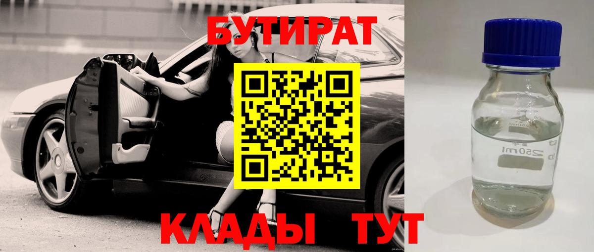 БУТИРАТ буратино  Вход с VPN  Кизляр 