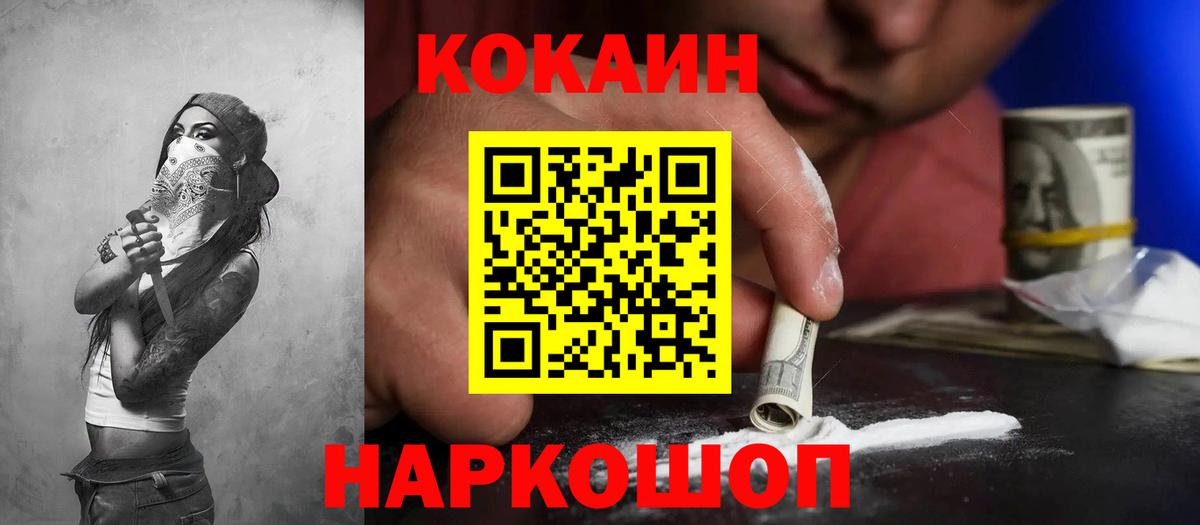 COCAIN Перу  Cocaine Columbia  Кизляр  Вход с VPN 
