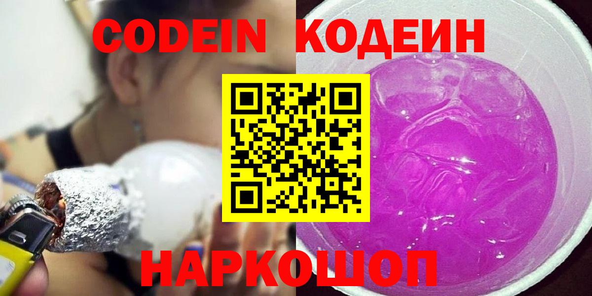 Кодеиновый сироп Lean Purple Drank  купить наркотик  Кизляр  Вход с VPN 